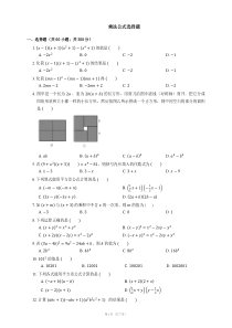 乘法公式选择题