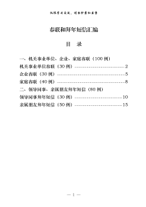 春联和拜年短信汇编180例07万字