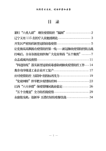 从这些疫情信息学习各类信息的写作手法12篇15万字