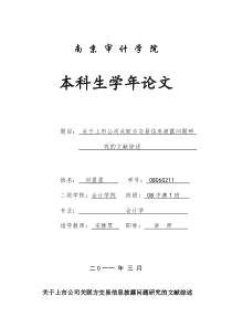 刘盈盈关于上市公司关联方交易信息披露问题的探讨3