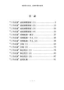 三个以案讲话方案对照检查体会发言总结汇报13篇43万字