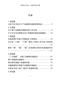 六稳六保之产业链供应链相关材料汇编17篇49万字仅供学习请勿抄袭