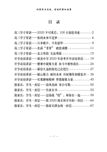开学啊这些寄语动员讲话公开信准备好了吗15篇33万字