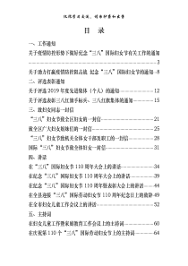 最新三八妇女节全套资料汇编20篇38万字
