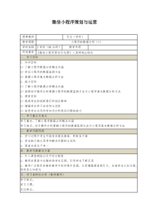 微信小程序策划与运营