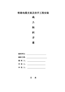 莱顿分享铁道电缆支架制作安装的施工方案