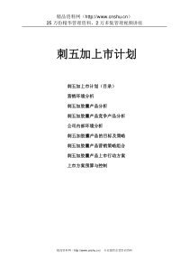 刺五加胶囊上市计划
