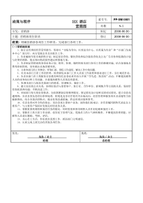 XX酒店营销部管理手册