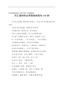 写汇报材料必用落地响亮句100例
