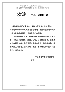XX物业管理有限公司帝璟东方物业管理手册（DOC 32页）