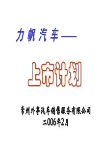 力帆上市计划