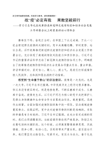 学习总书记23号讲话心得