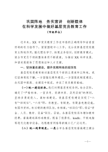 基层党校建设情况汇报