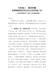 在政府党组扩大会议上的讲话提纲