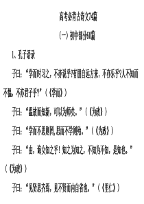 高考必背古诗文篇目
