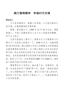 践行雷锋精神争做时代先锋