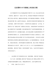 北京奥铃3T车湖南上市活动方案