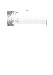 机关制度汇编14项