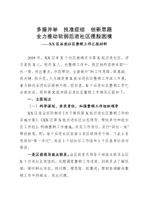 后进社区整顿工作汇报