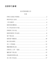 企业常用表格大全
