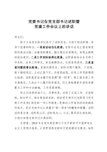 09党建工作会议讲话范文