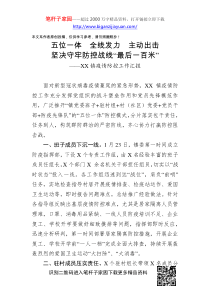 09优质疫情防控汇报稿投稿
