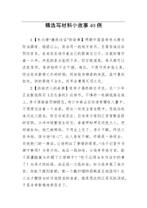 精选写材料历史小故事40例