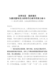 在全市大竞赛大比武表彰奖励大会上的讲话