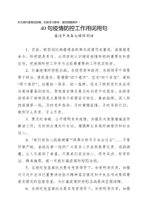 40句疫情防控工作用词用句
