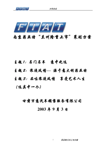 南京菲亚特上市02