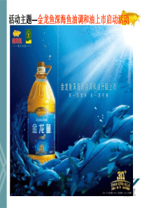 南昌深海鱼油上市活动方案