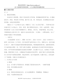 [生产管理]5S检查-5S推行手册(doc 17页)