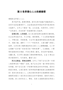 [doc文档可编辑]致X各界爱心人士的感谢信
