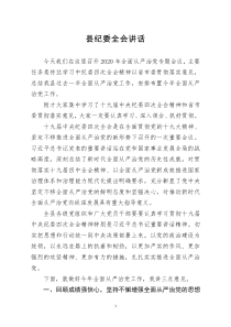 [doc文档可编辑]县纪委全会讲话