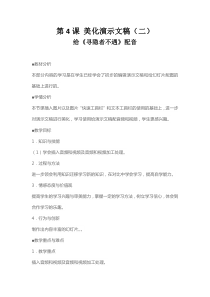 第4课-美化演示文稿(二)