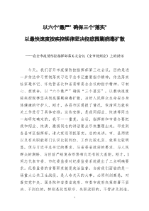 [doc文档可编辑]在全市疫情防控指挥部第X次会议全市视频会上的讲话