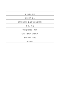 LTE上行同步技术研究及DSP实现