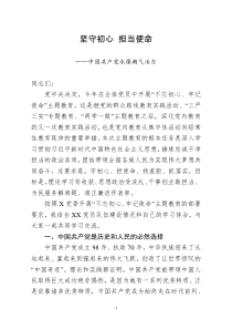 [doc文档可编辑]主题党课中国共产党永葆朝气活力