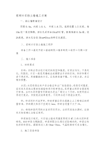 浆砌片石挡土墙施工工艺
