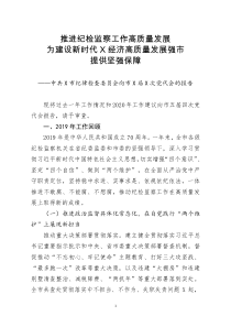 [doc文档可编辑]纪委全会报告