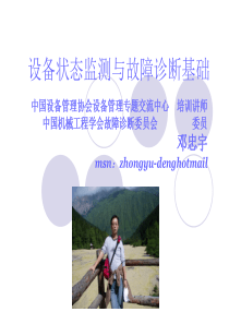 风机状态监测与故障诊断-PPT精选