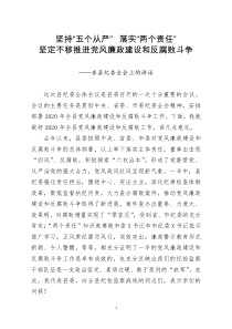 [doc文档可编辑]在县纪委全会上的讲话