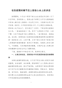 20200211[doc文档可编辑]在防疫期间春节后上班收心会上的讲话