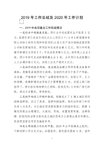 [doc文档可编辑]2019年工作总结及2020年工作计划