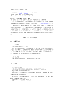 到香港上市公司章程必备条款