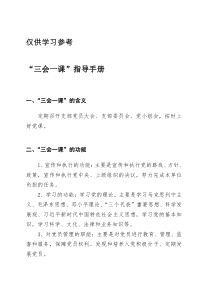 三会一课指导手册