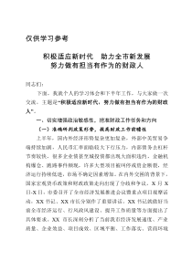 财政局长交流会讲话