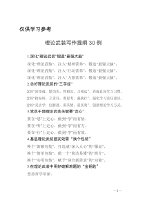 理论武装写作提纲30例