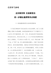 在赴基层联系点走访时的讲话