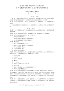 ××公司员工手册（DOC11页）